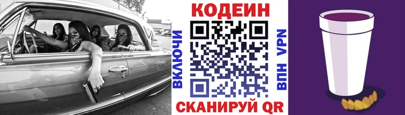 Кодеиновый сироп Lean напиток Lean (лин)  Лысьва 