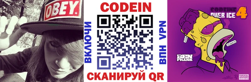 Кодеин напиток Lean (лин) Лысьва